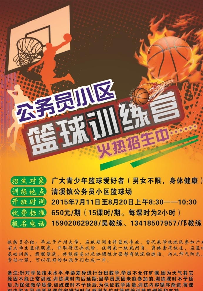 篮球训练招生 篮球 训练 运动 训练营招生 招生海报 体育运动