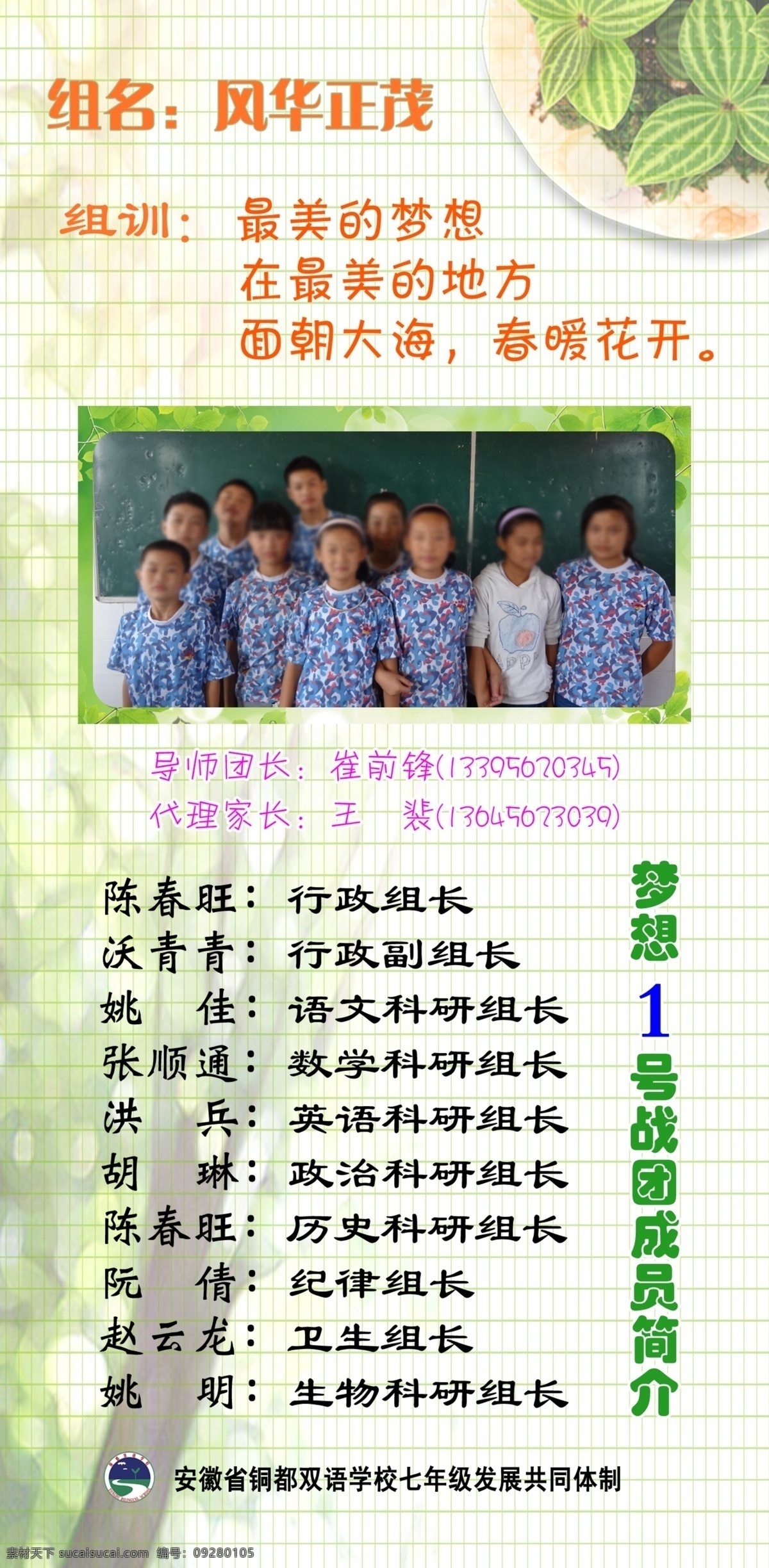 班级文化 青春 绿色 学生 班级 展板模板 广告设计模板 源文件