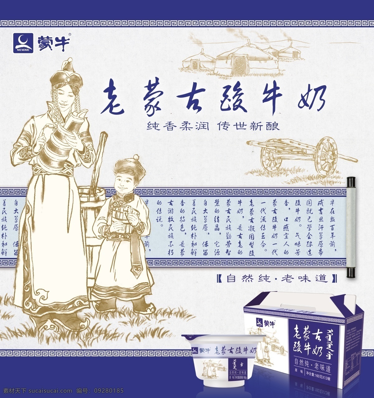 蒙牛 展板 蒙古人 分层 源文件