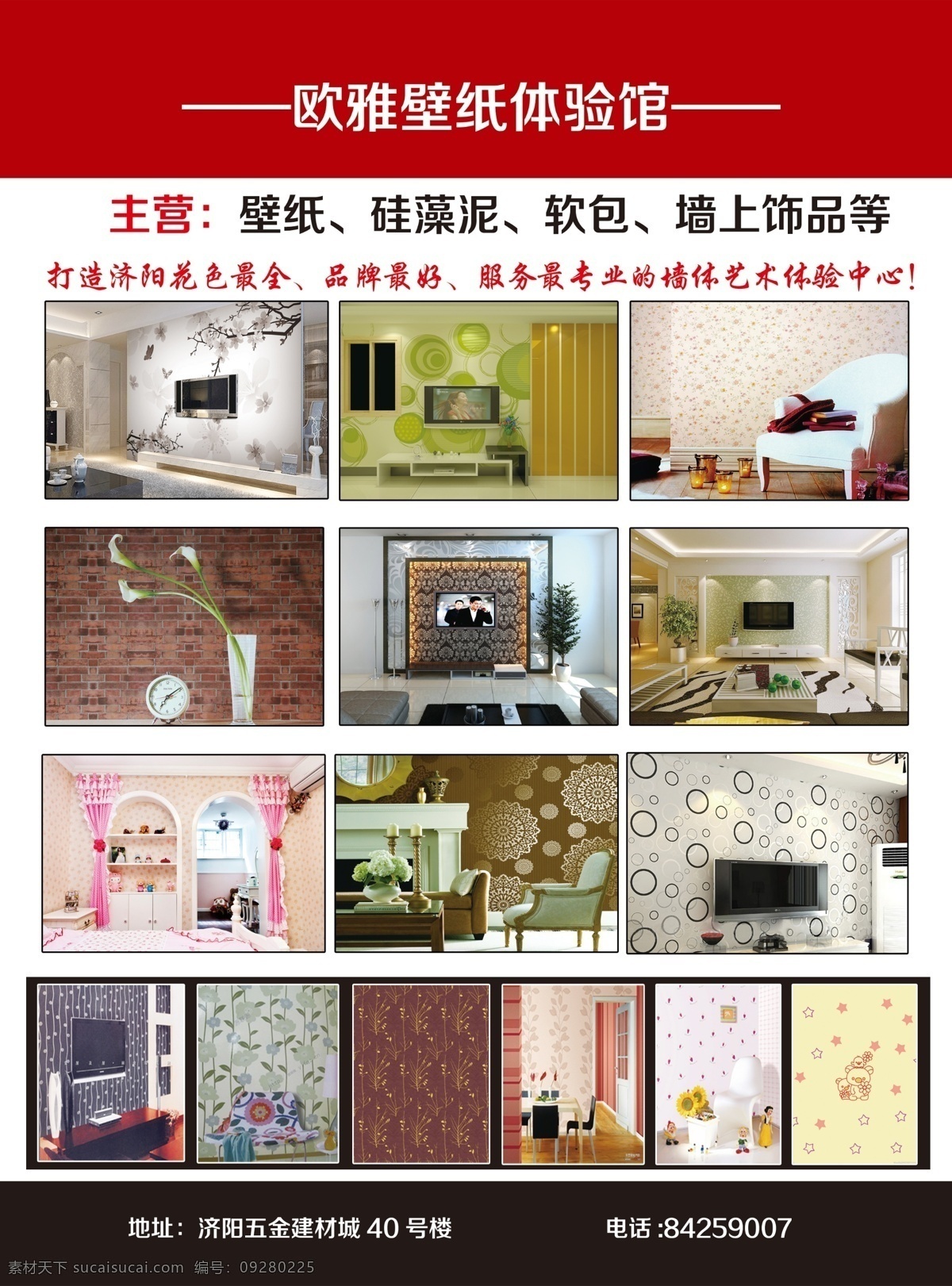 壁纸彩页 壁纸 墙纸 墙纸彩页 欧雅壁纸 dm宣传单 广告设计模板 源文件