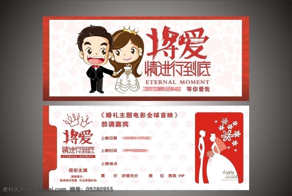请柬 婚礼 邀请 结婚 将爱 折页类 请帖招贴 矢量