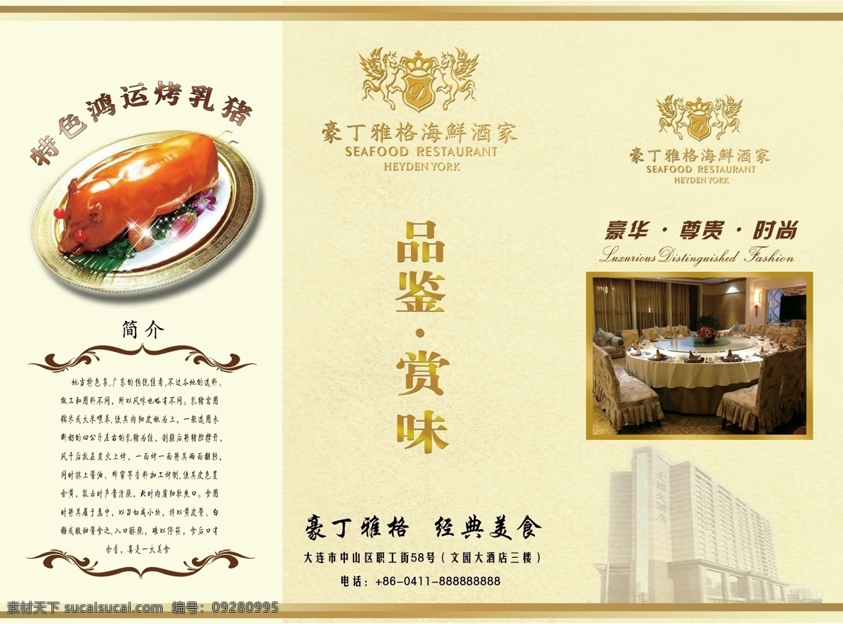 酒店三折页 酒店折页 酒店传单 酒店宣传折页 酒店素材 烤乳猪 乳猪 矢量花边 矢量花纹 dm宣传单 广告设计模板 源文件