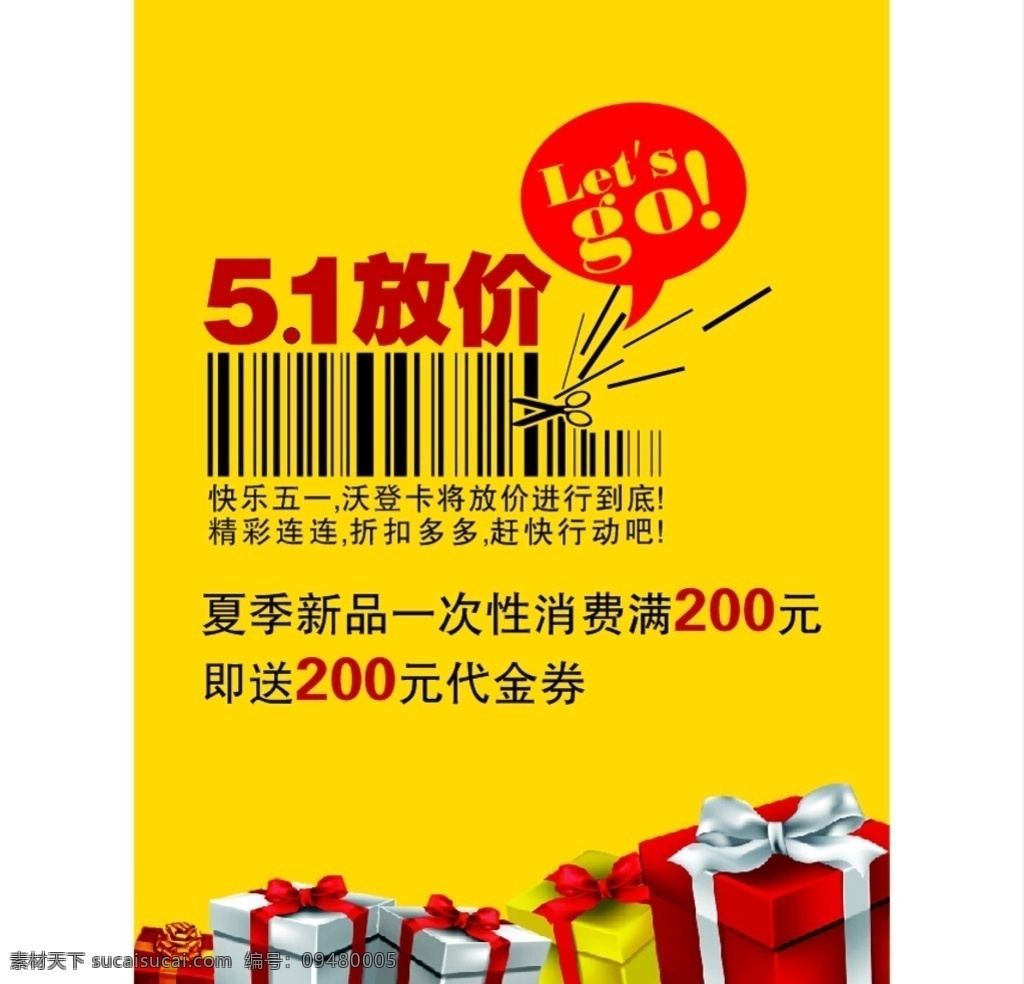 51放价 51海报 51劳动节 51促销 51广告 51宣传单 51宣传 51大放价 51活动 庆祝51 喜迎51 51彩页 51主题 51吊旗 51图 51活动设计 51设计 迎51 51展板 51图片 51素材 51劳动节图 51促销海报 五一海报 文化艺术 节日庆祝 活动