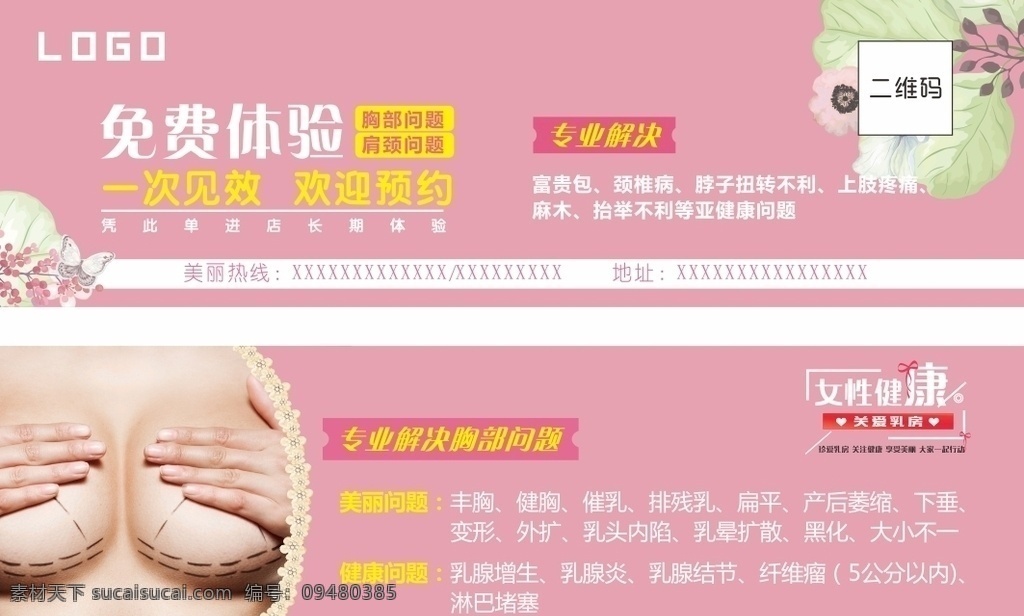 女性健康 体验 券 胸部问题 肩颈问题 免费体验 关爱女性健康 名片卡片