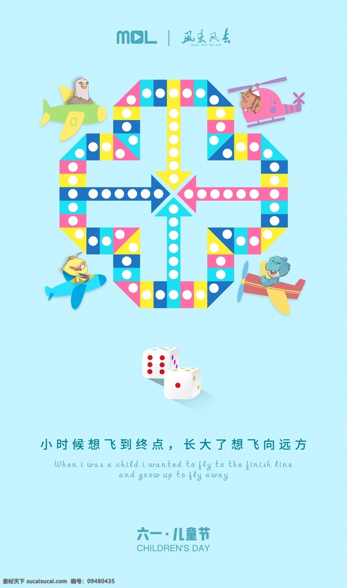 儿童节 海报 飞行棋 卡通 可爱 蓝色 黄色 红色 彩色 趣味 排版 节日 骰子 怀旧 飞机 节日海报