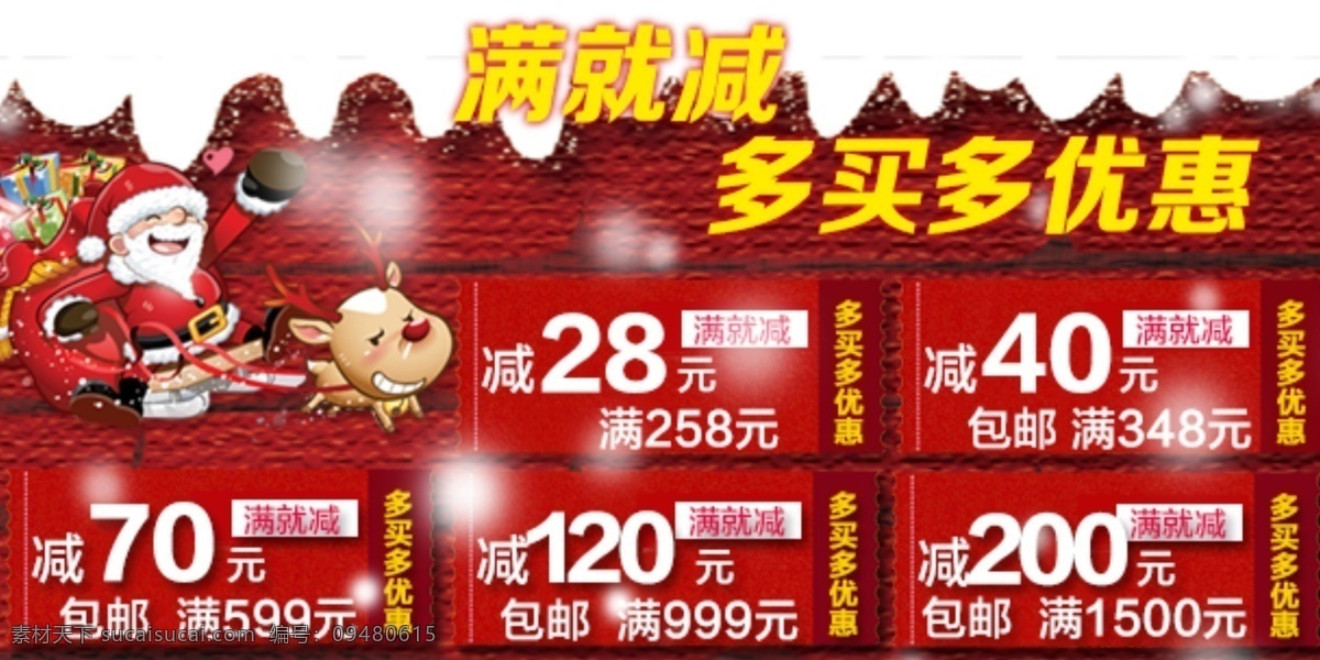 礼物 满就减 其他模板 圣诞节 圣诞老人 淘宝 手机 店铺 装修 网页模板 源文件 圣诞 满 减 模板下载 活动 淘宝素材 节日活动促销
