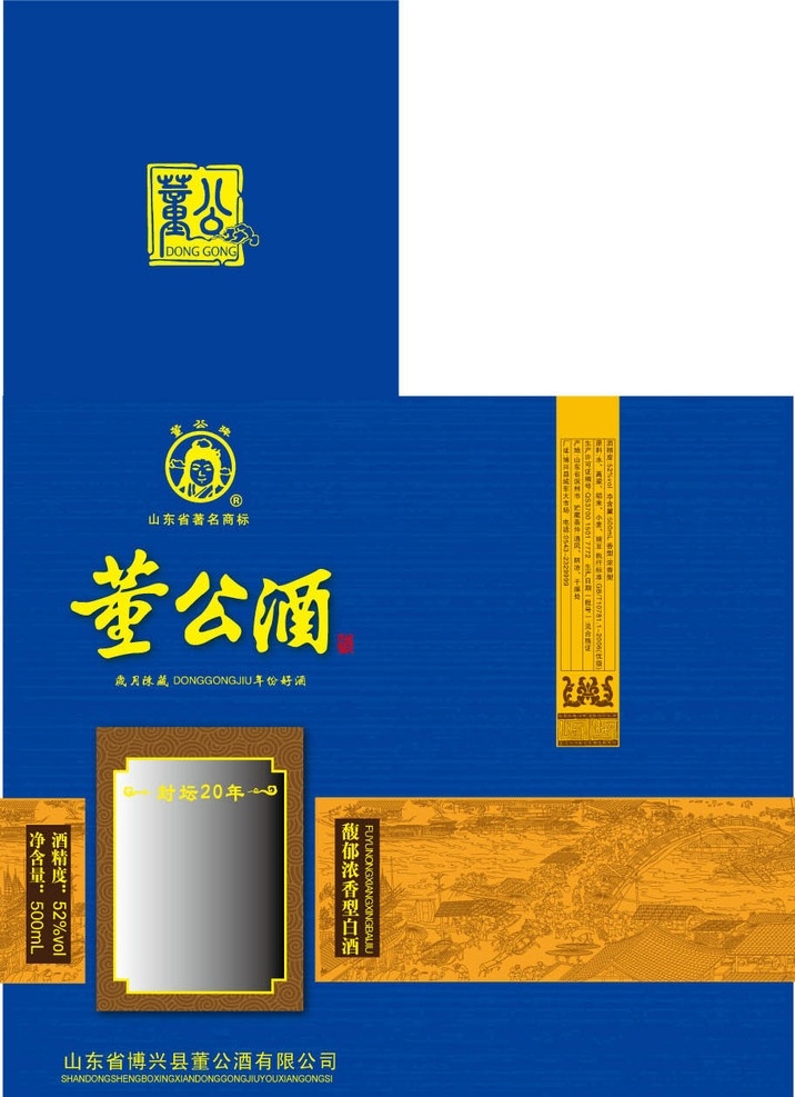 酒盒包装 董公酒 镂空 透明 祥云 底纹 酿酒图 传统 包装设计 广告设计模板 适合做样本 国内包装设计 双色 矢量图库 酒包装盒 矢量