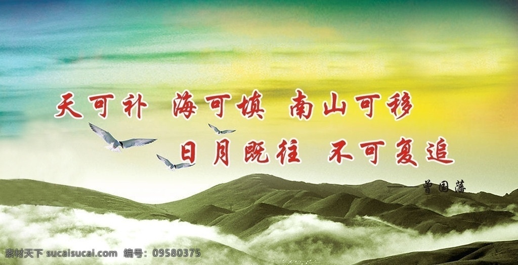 山水画 背景 海鸥 天可补 海可填