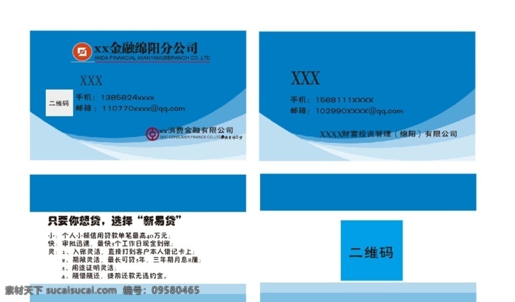 贷款名片 名片 贷款 商务 简约 简洁 借贷 名片卡片
