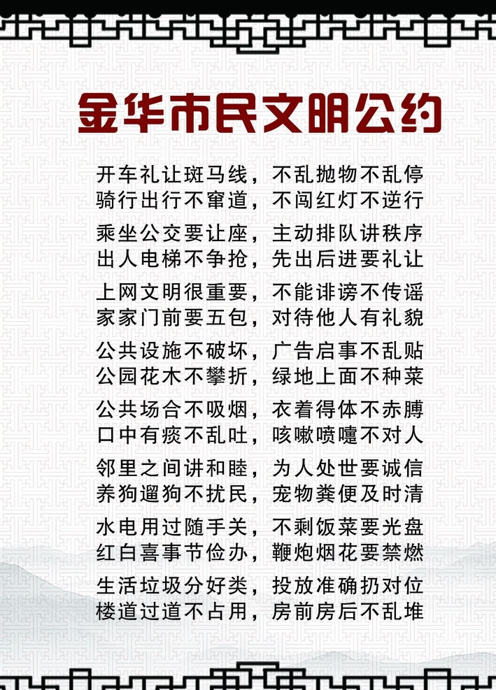 文明 公约 海报 展板 文明公约 绿色 健康 环保 树新风 展板设计 分层