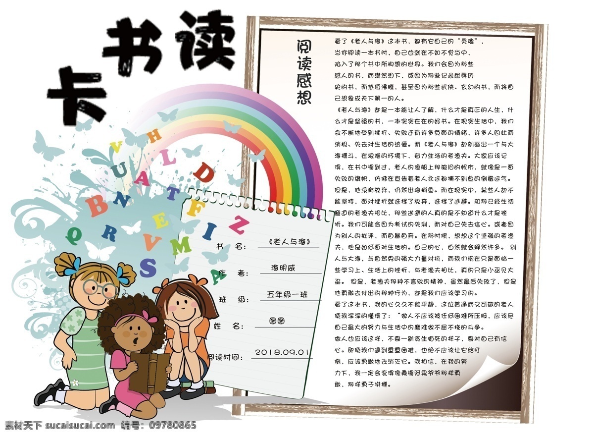 读书卡小报 学生 学校 小学生 教育 校园 海报 小报 孩子 卡通 成长册 成长档案 手抄报 电脑小报 暑假 假期 夏天 计划 学习 阅读 知识 出游 旅游 成长 读书卡 卡片 底纹边框 其他素材