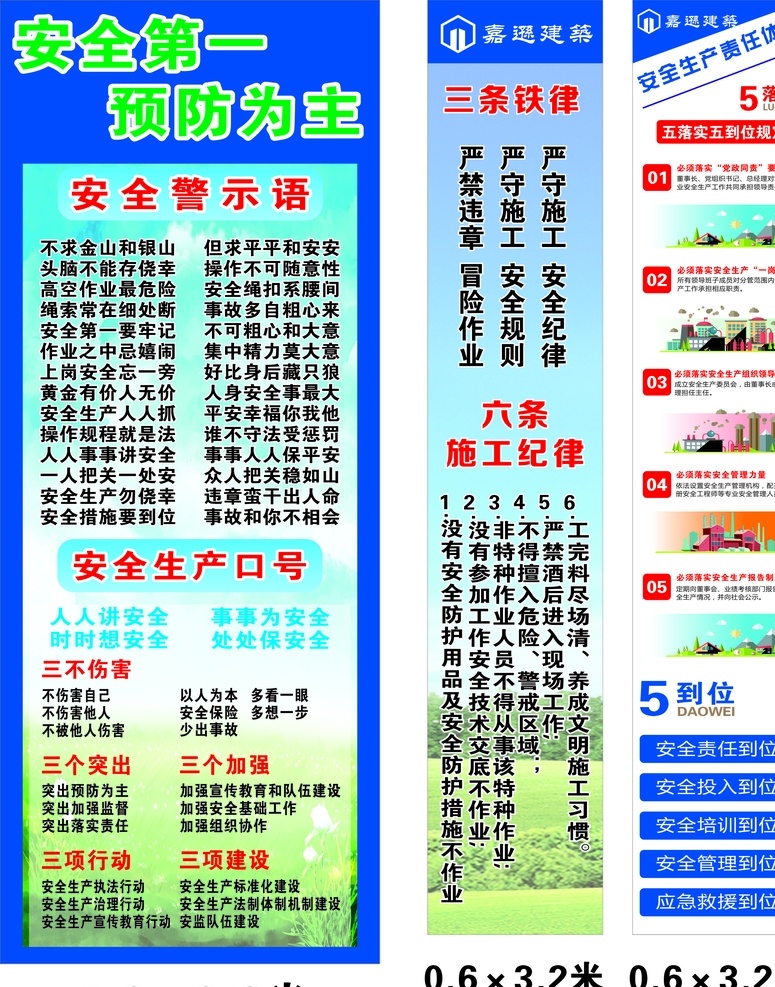 安全警示语 安全生产口号 五落实五 三条铁律 六条施工纪律