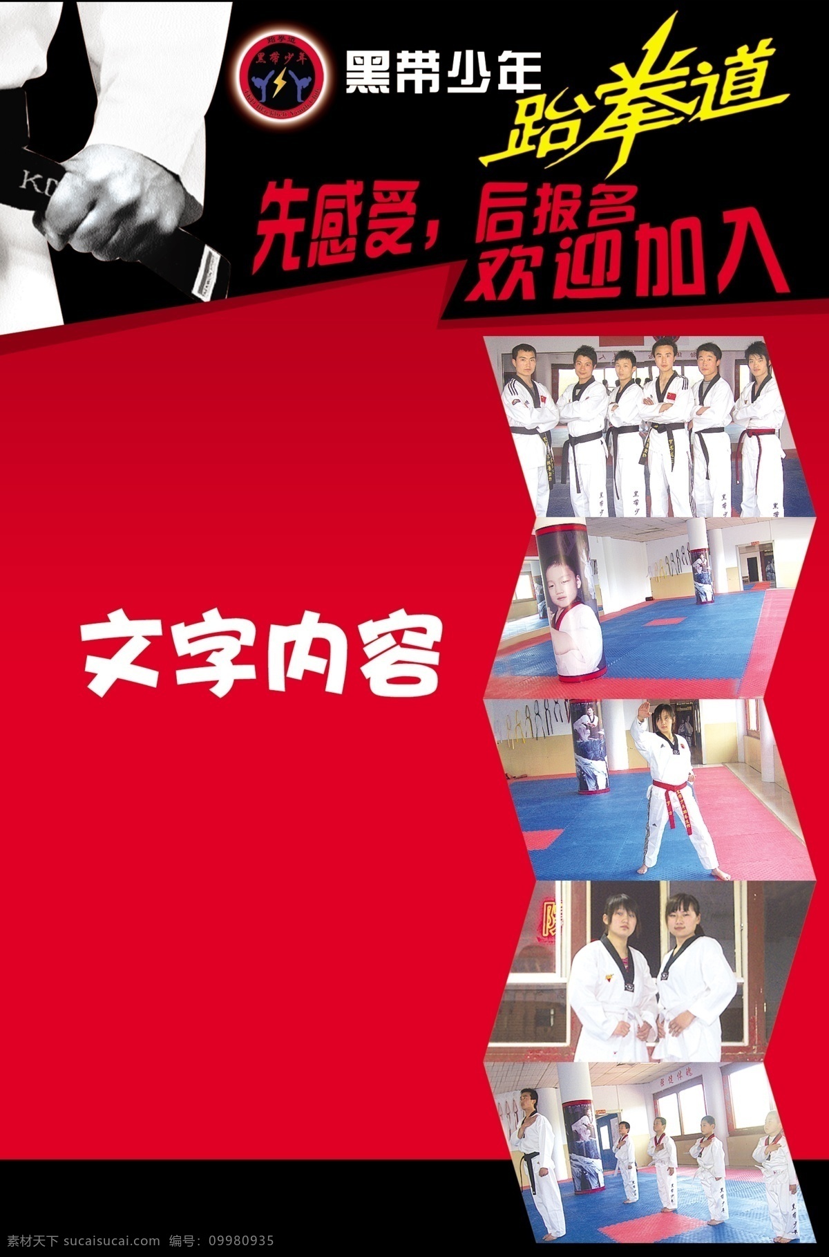 黑带 少年 跆拳道 背面 黑带少年 武