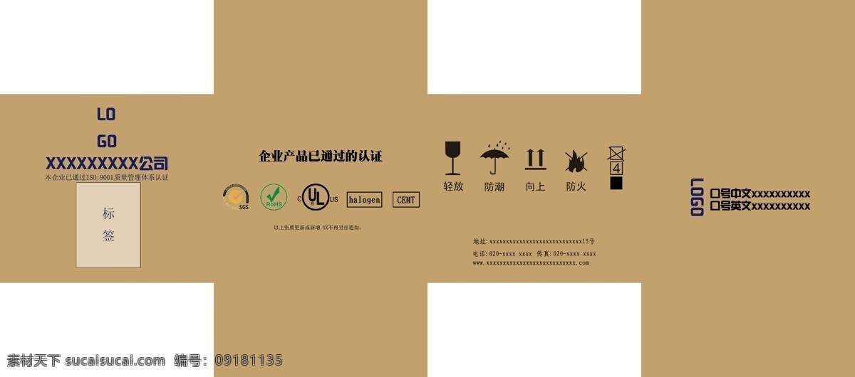 纸箱 标识 标志 logo 标签 认证 产品包装 纸皮 包装箱 设计图 原图 平面 包装设计 广告设计模板 源文件