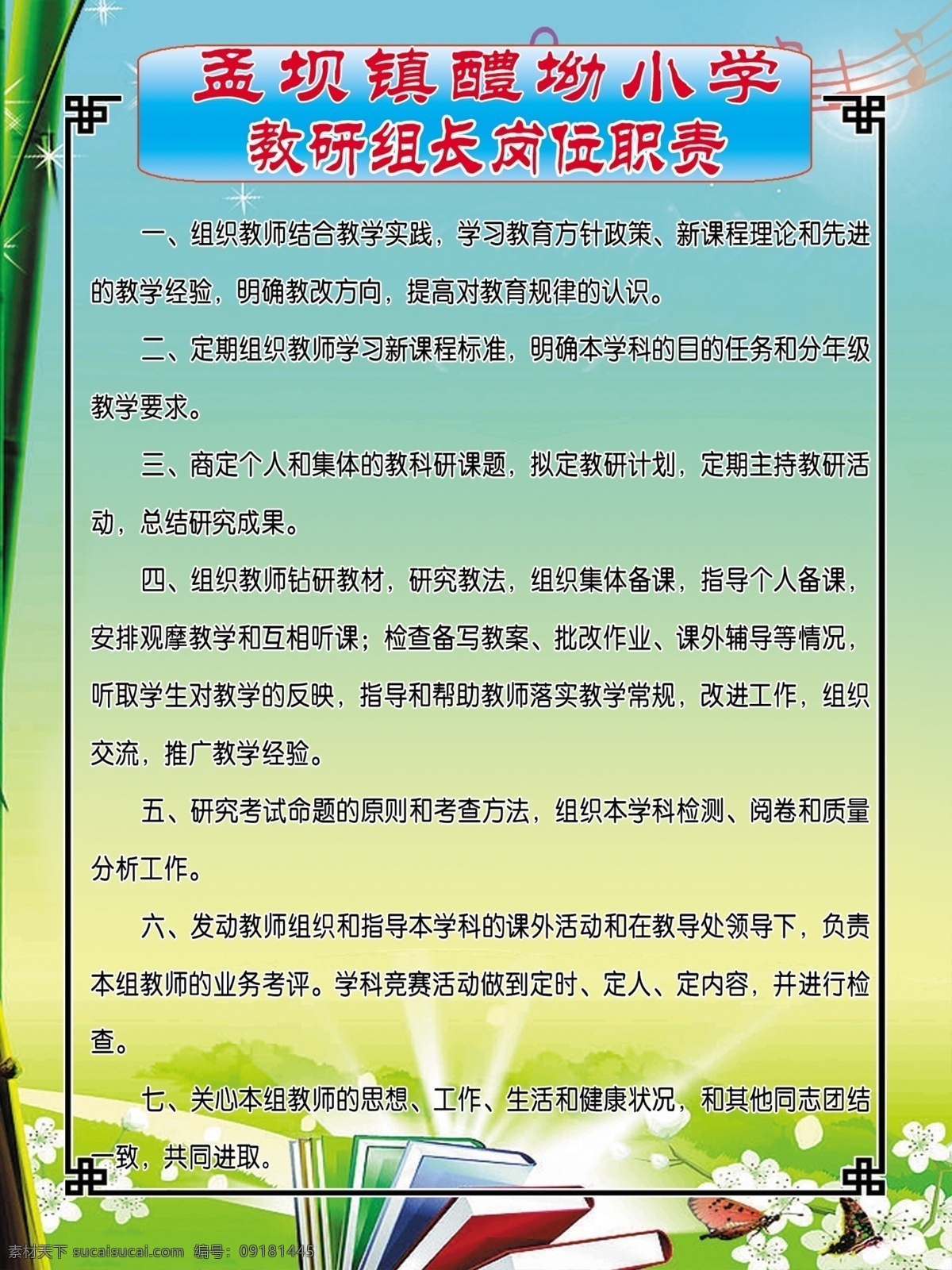 教研组长 组长岗位职责 教研组长职责 职责 学校制度 分层