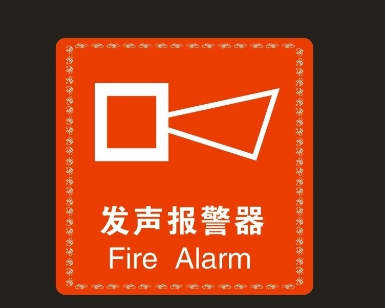 发声报警器 边框 标志 标识 矢量文件 矢量