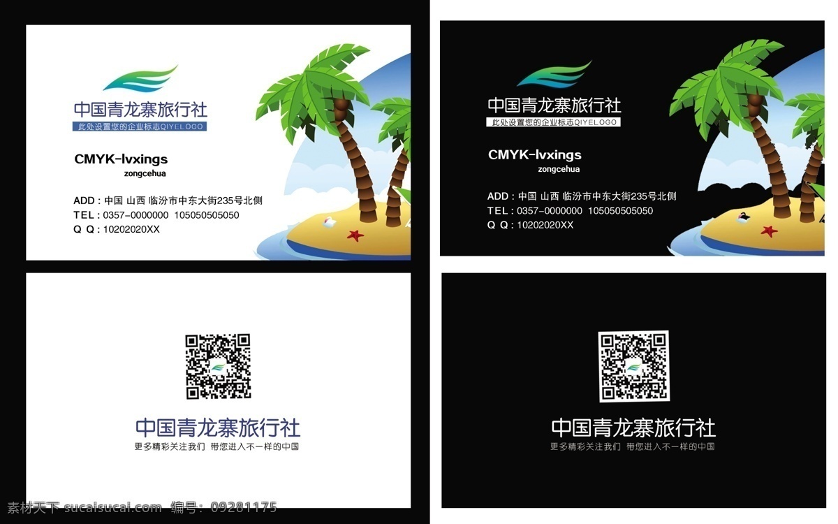 名片 分层名片 旅游名片 旅行社 旅行社名片 卡 物流名片 名片模板 创意名片 精美名片 高档名片 个性名片 名片设计 名片卡片 广告设计模板 源文件
