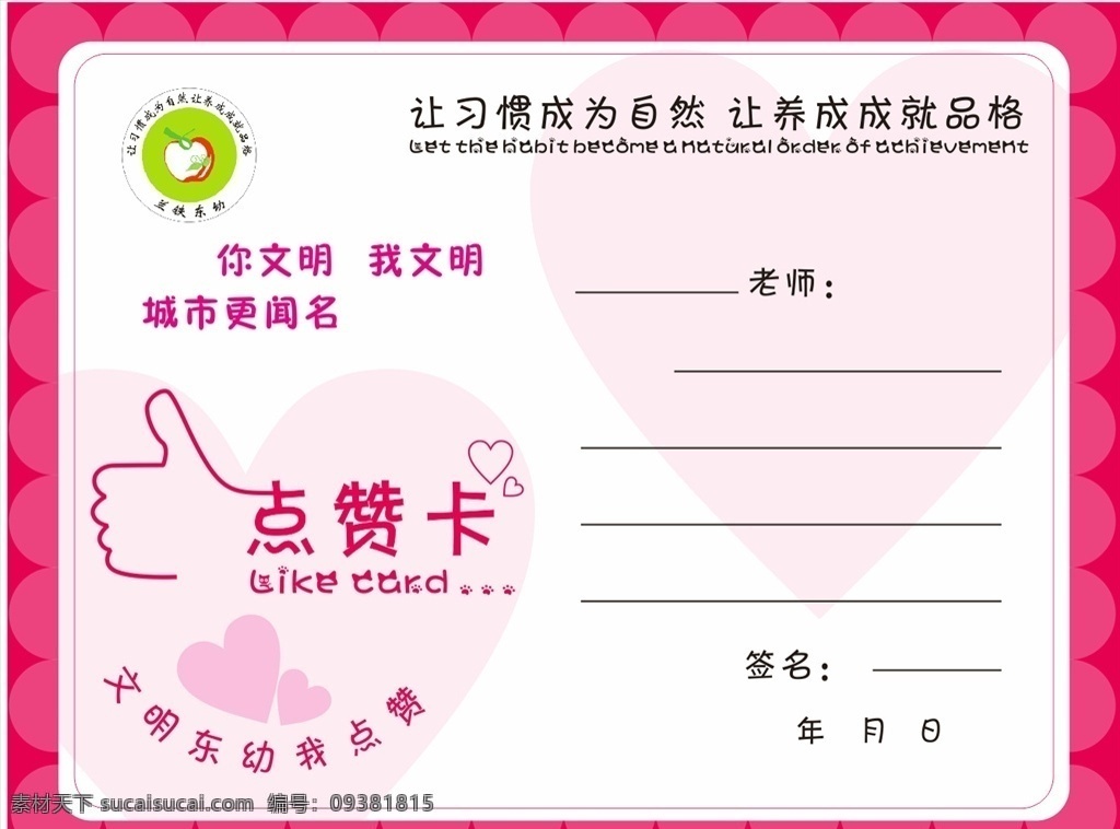 点赞卡 家校联系卡 幼儿 小学生 小卡片 桃心卡 铜版纸卡片 粉色卡片 学生卡 展板模板