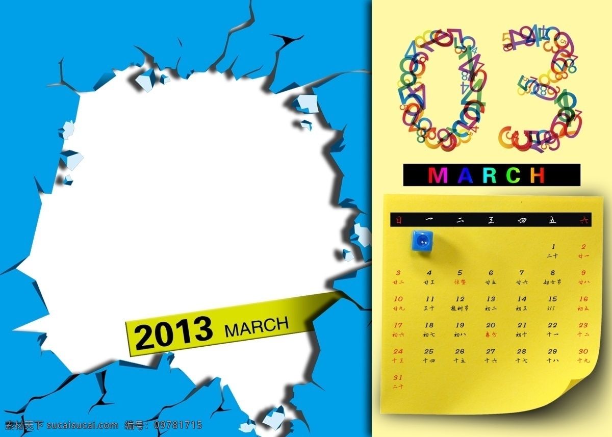 2013 年 月 日历表 3月 背景 黄色 蓝色 psd源文件