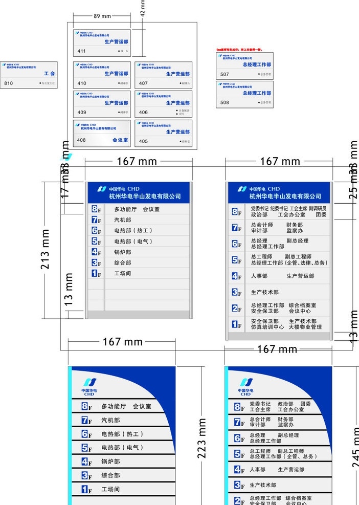 科室牌 楼层牌 中国华电标识 亚克力 铝型材 公共标识标志 标识标志图标 矢量