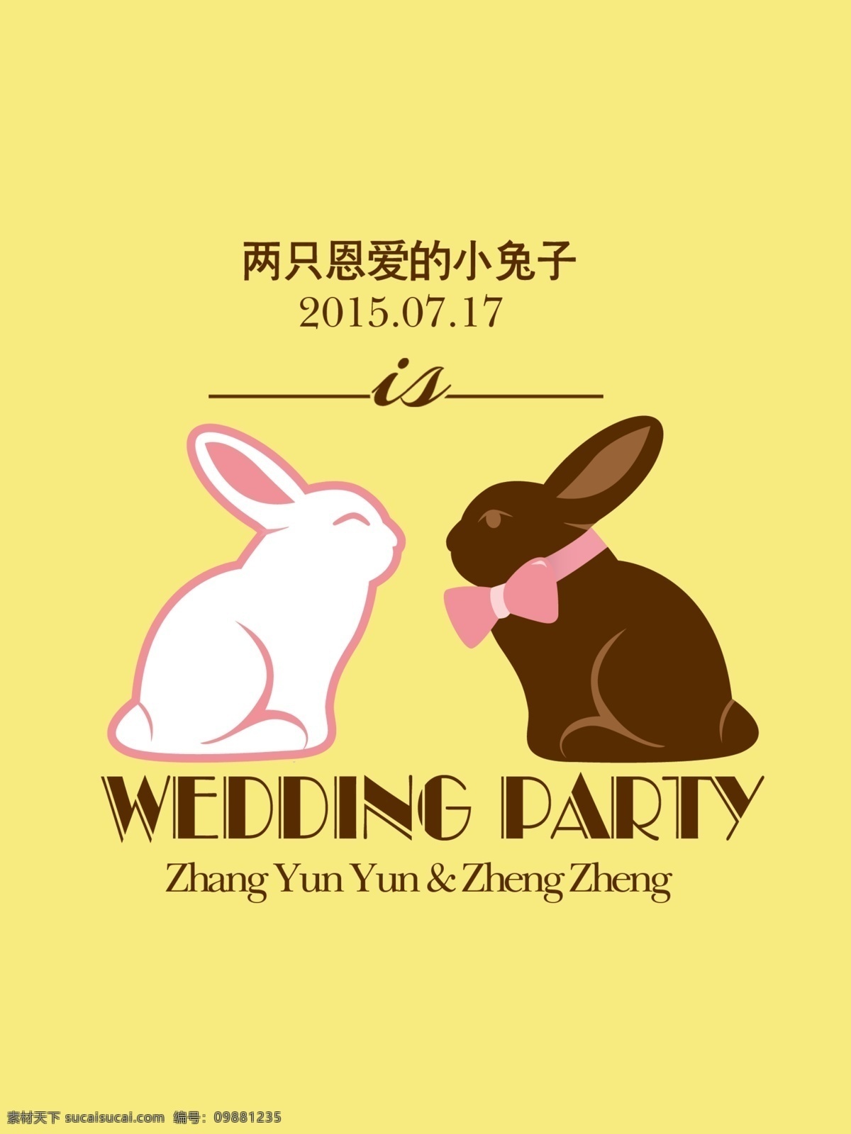 两只兔子 黑白兔子 婚礼水牌 婚礼指示牌 婚礼指引牌 分层