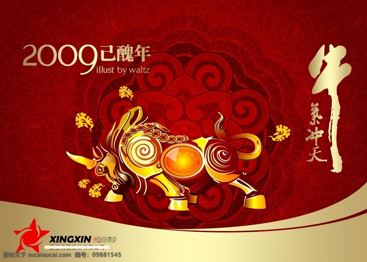 2009 年 台历 封面 logo 底纹 卡通牛 牛气冲天字体 节日素材 其他节日