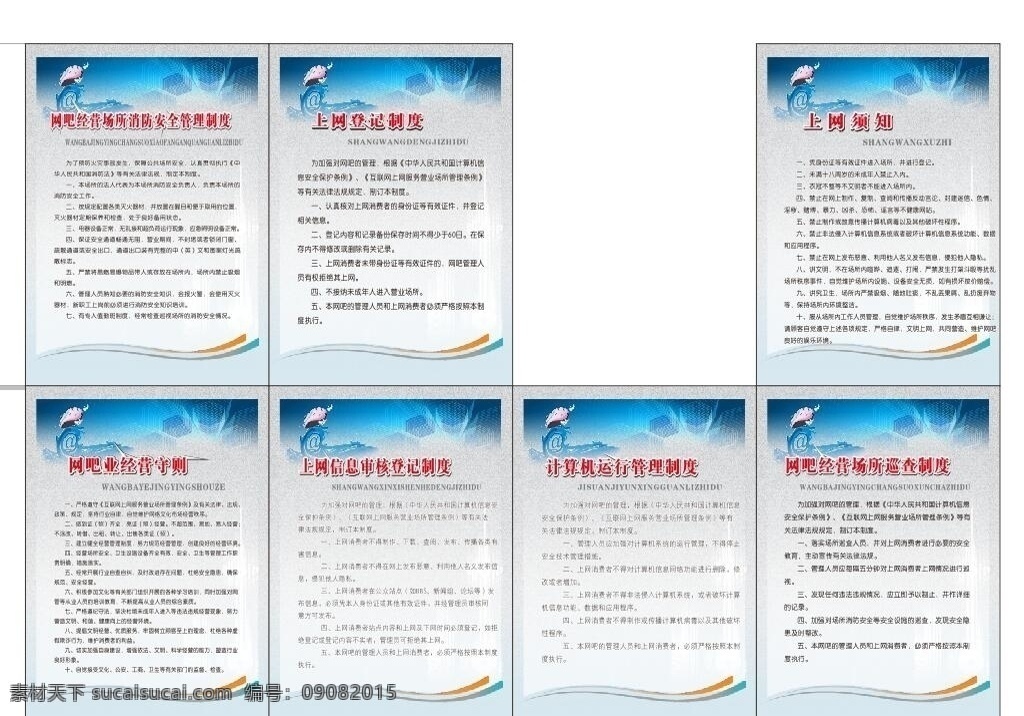 网吧规章制度 网吧制度牌 火灾隐患整改 消防安全疏散 定期防火 消防安全教育 培训制度