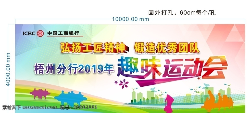 工商 银行 趣味 运动会 工商银行 趣味运动会
