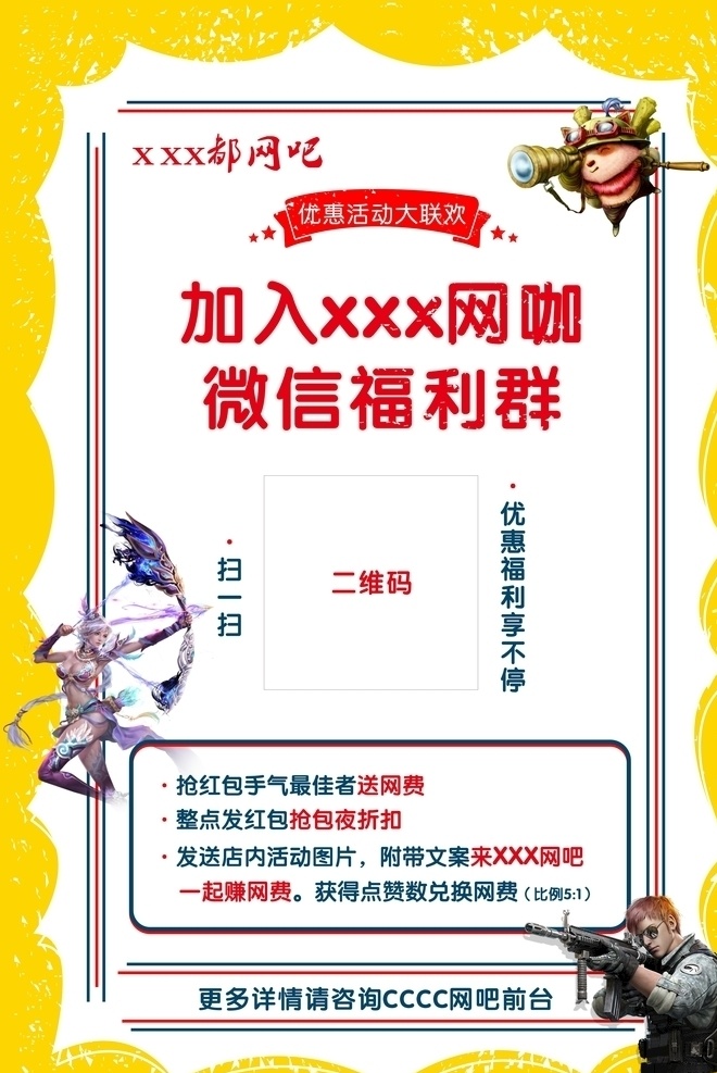 活动海报 活动 海报 网吧 网咖 广告 福利 优惠