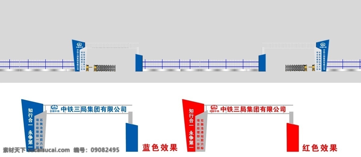 高铁 工地 造型门 中国中铁 中国铁建 高铁工地 分层