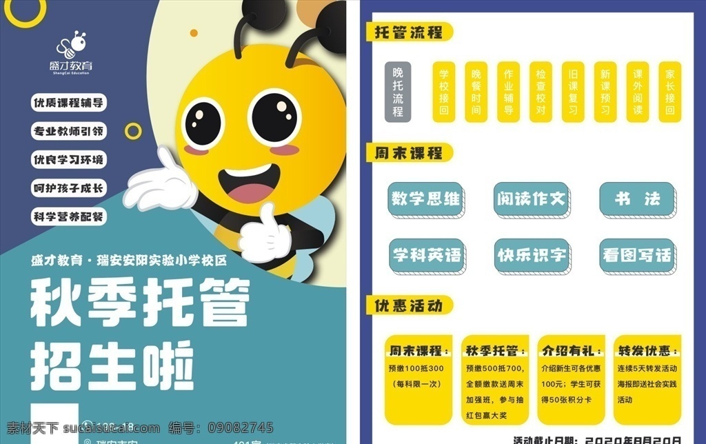 培训班图片 培训班 传单 dma4 教育 封闭式全托 招生 教育辅导 辅导班 封闭全托 全托班 招生宣传 培训机构 培训宣传单 招生单页 培训班开课了 招生简章 教育宣传 培训教育 暑假招生 补课班 托管 托管教育 dm宣传单 展板模板