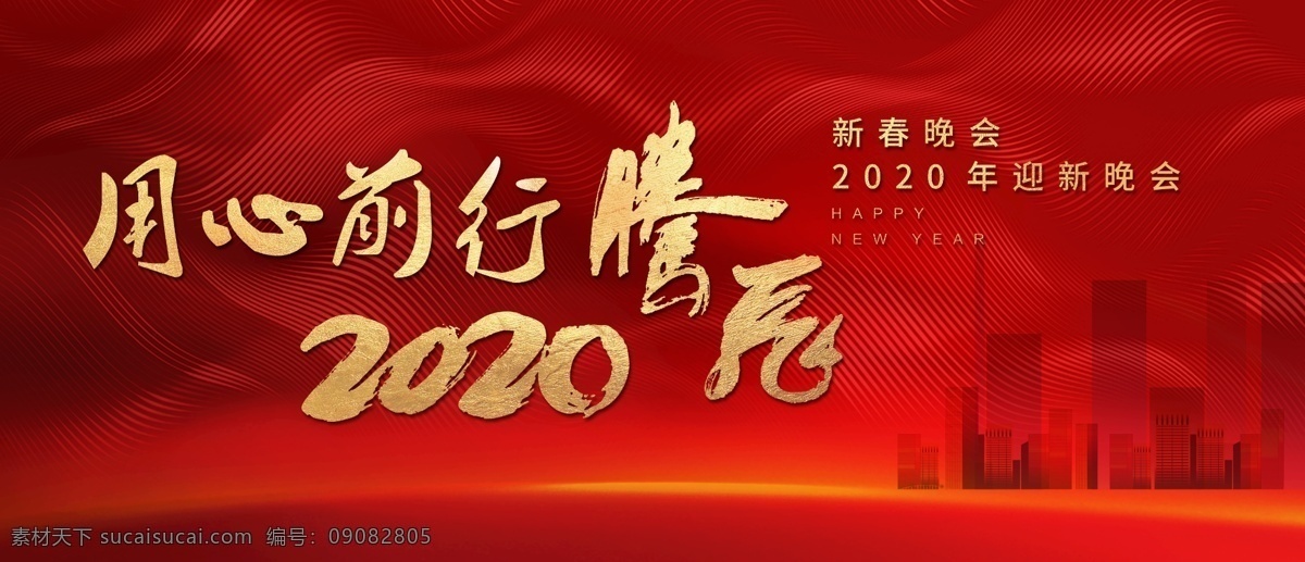 2020 直播 活动 腾飞 地产 海报 新年 建筑 商业大气 红色 简约海报