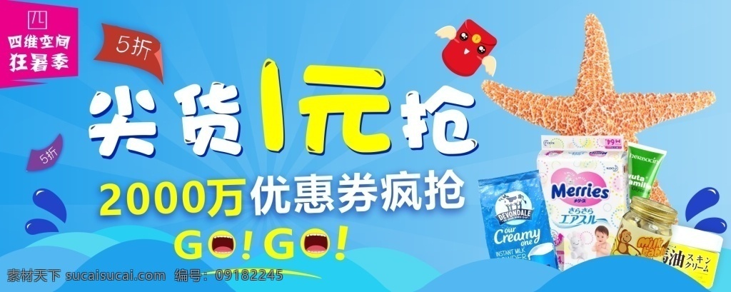 尖货1元抢 矢量 海洋 淘宝 banner 青色 天蓝色