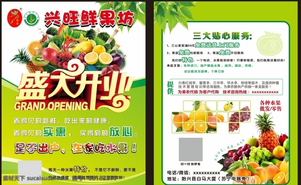 水果店传单 盛大开业 水果 鲜果 传单 鲜果坊 新鲜 开业 dm宣传单