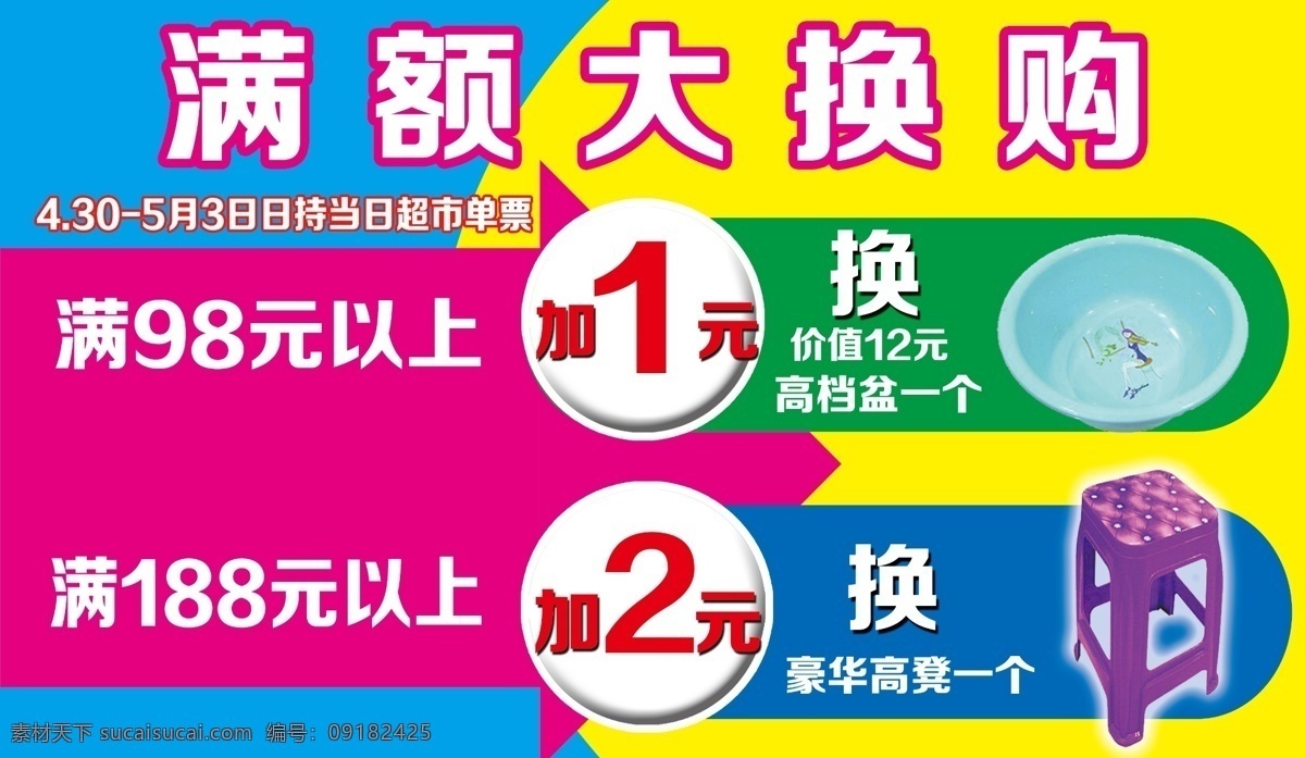 满额换购 满额 换购 加1元 加2元 箭头 紫色
