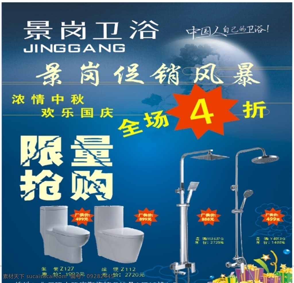 景岗卫浴 月圆 卫浴 礼品盒 爆炸签 地球 坐便器 底纹边框 其他素材
