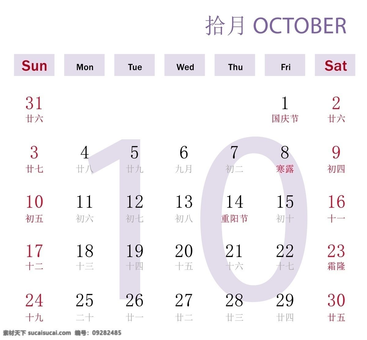 2021 日历 彩色 方 版 方版 日历条 10月