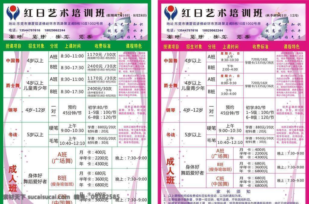 培训 宣传单 dm宣传单 广告宣传单 培训宣传单 舞蹈 各类 爱好 矢量 海报 企业文化海报