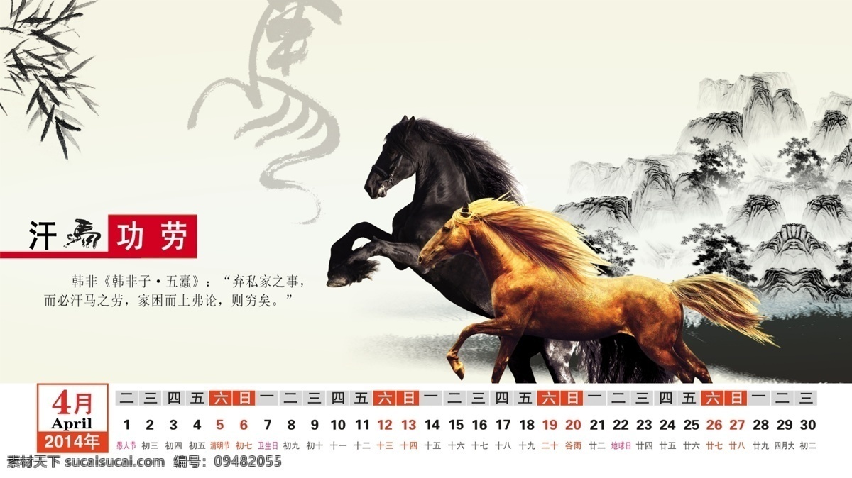 2014 年 台历 模板下载 成语 广告设计模板 画册设计 水墨画 源文件 月历 马 象形字 节日素材 2015羊年