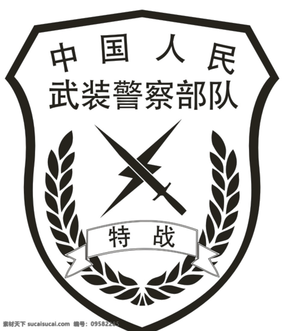 武装 警察部队 特战 警察 部队 图标 logo 标志图标 公共标识标志