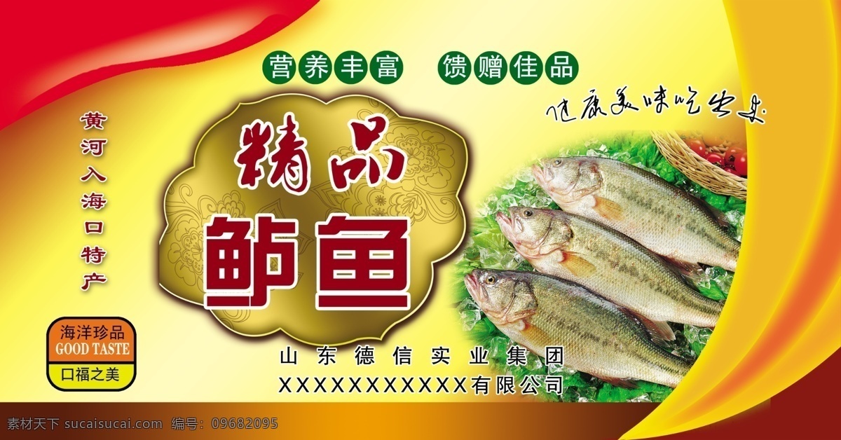 包装 包装设计 产品标签 广告设计模板 海产 水产 特产 源文件 鲈鱼 模板下载 鲈鱼包装 馈赠