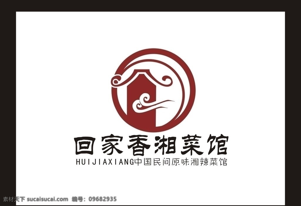 回家 香 湘 菜馆 logo 方案 三 古典房屋 飘云 圈环 企业 标志 标识标志图标 矢量