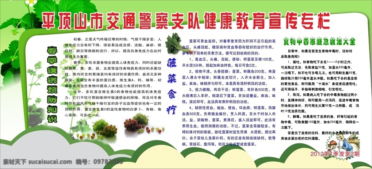 健康教育 宣传栏 夏季预防 菠菜的用处 菠菜 葡萄 菊花 绿色 春天 展板模板 广告设计模板 源文件