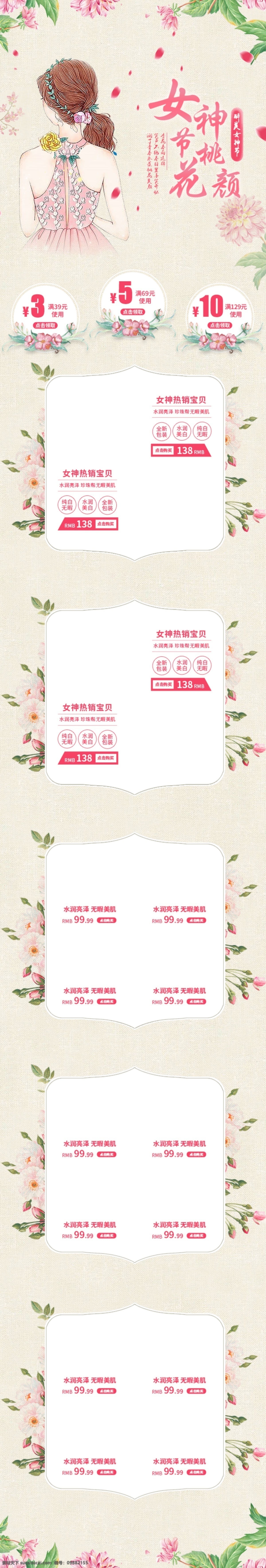 电商 淘宝 手机 端 app 森 系 棉麻 风 女神 节 首页 套 38 妇女节 唯美 页面