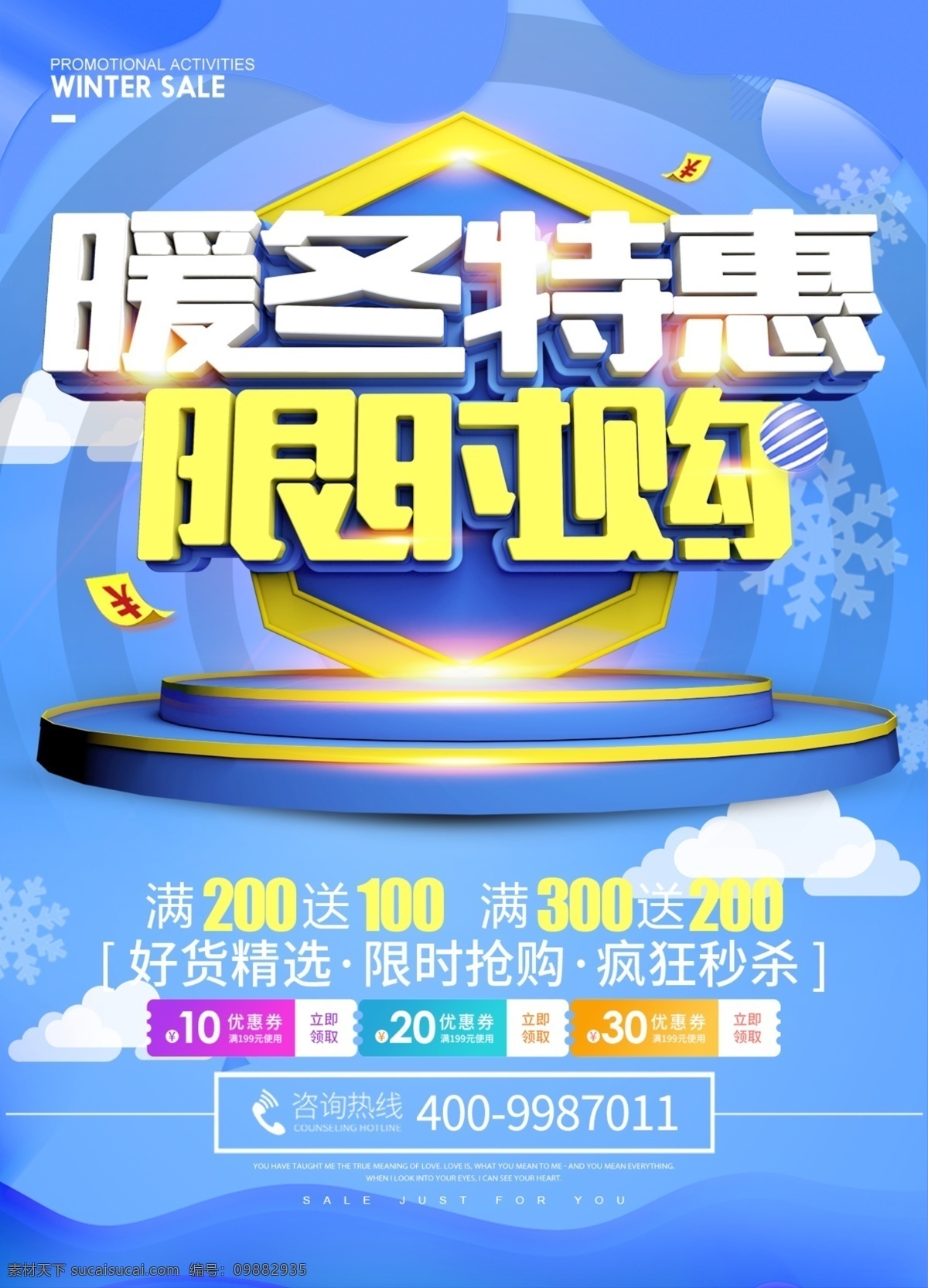 暖冬 特惠 蓝色 清新 冬日 促销 宣传单 dm dm宣传单 冬季 促销宣传单 冬季上新 c4d
