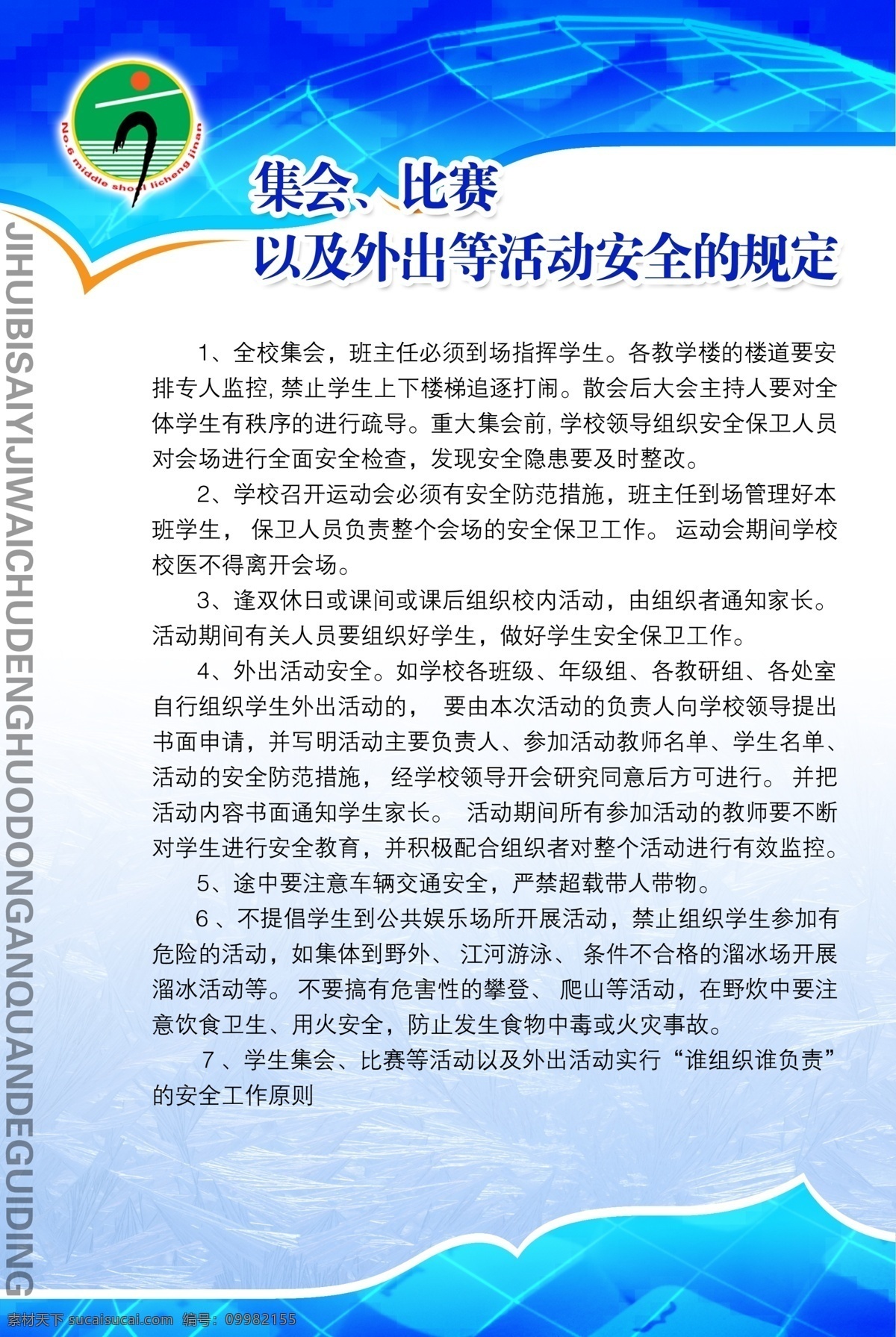外出 活动 安全 规定 制度 模板 分层 格式 psd格式 设计素材 墙报板报 psd源文件 白色