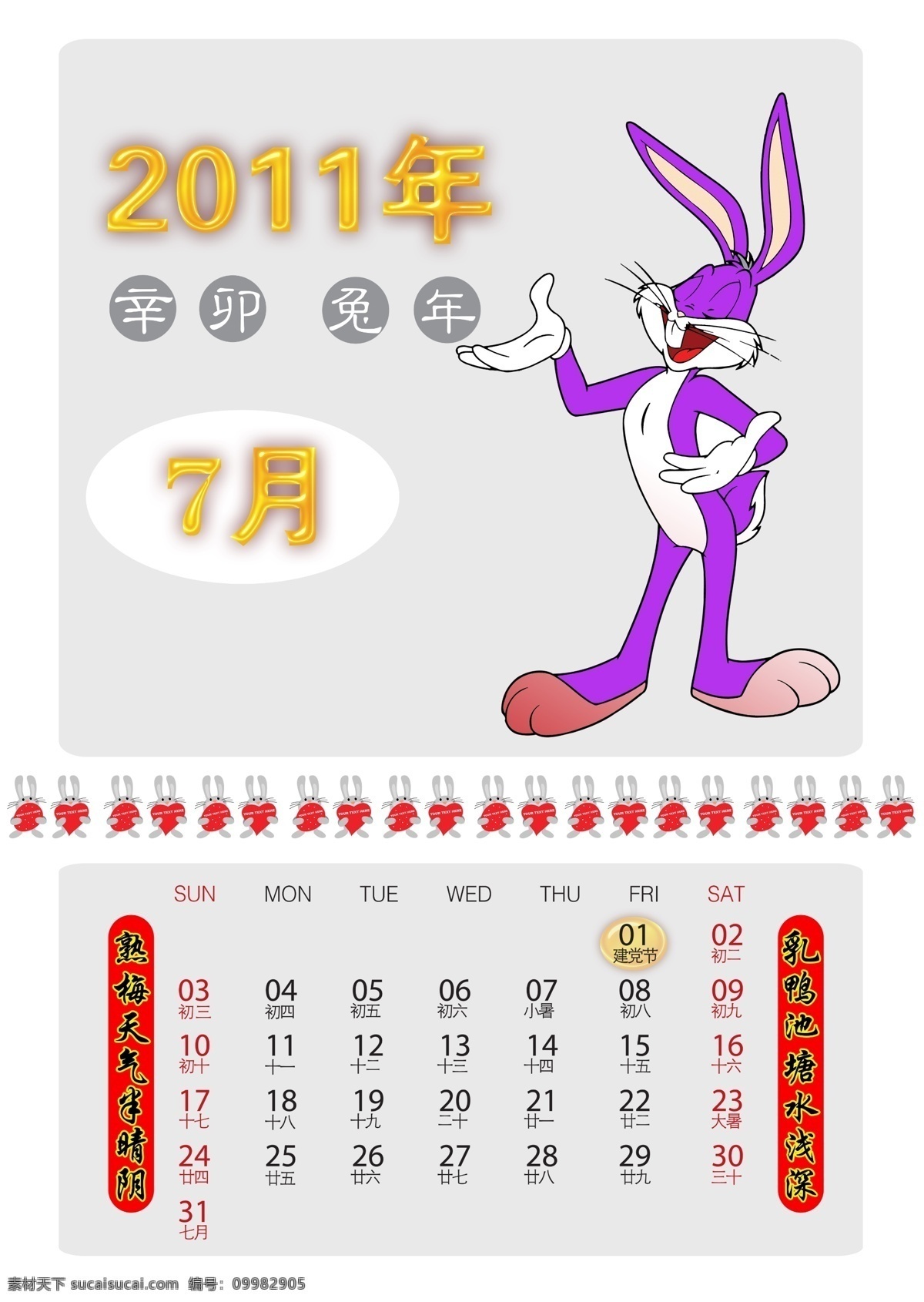 2011 7月 感恩节 挂历 广告设计模板 卡通 可爱 模板 兔年日历 年 月 兔年 日历 台历 兔子 小兔 新年 年份 其他模版 源文件 psd源文件