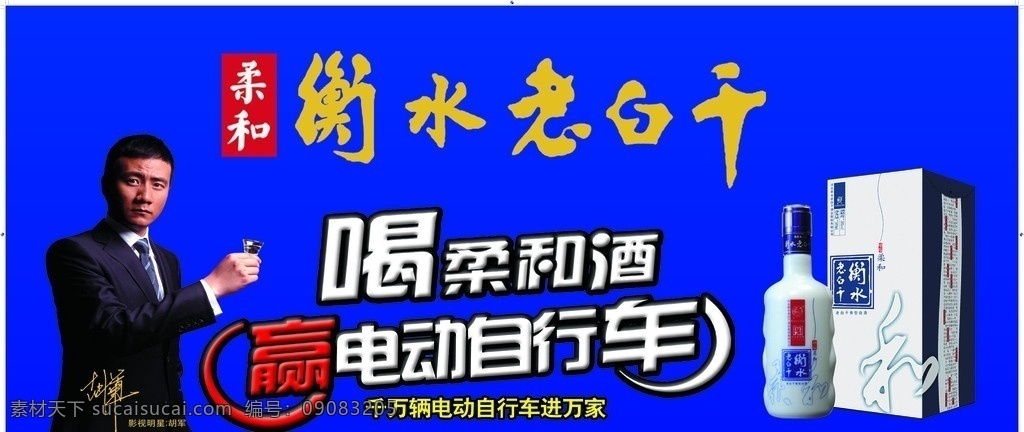 衡水老白干 衡水 老白干 柔和 酒 赢 电动车 矢量