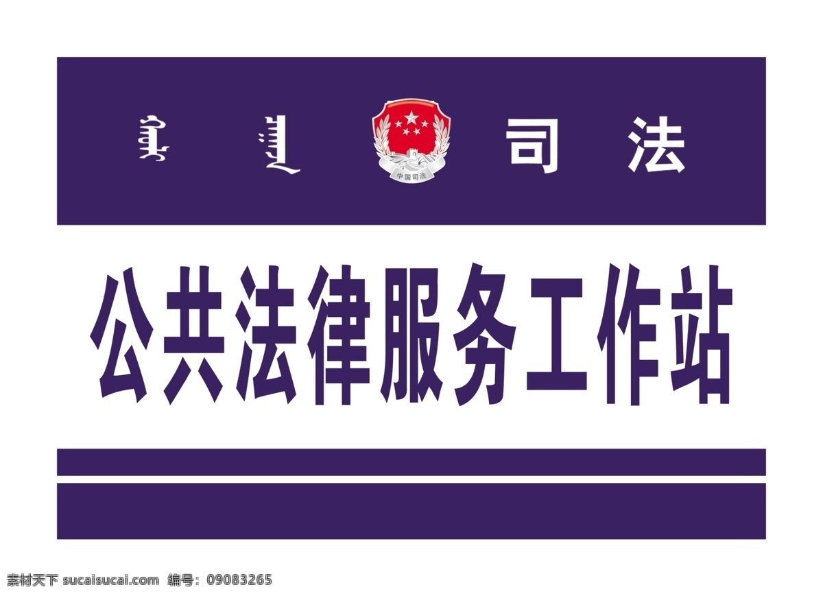 司法门牌 工作站 门牌 调解门牌 机关门牌 简单门牌 设计psd 分层素材