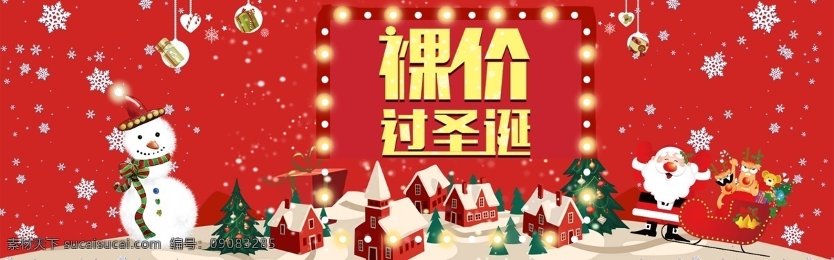 红色 轮 播 图 圣诞节 过圣诞 节日 背景 海报 电商